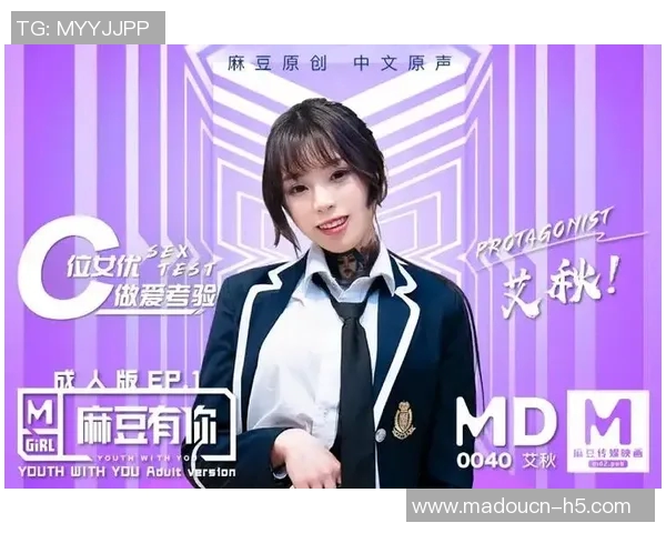 天美传媒麻豆精品-天美传媒下的麻豆精品展现魅力无限-